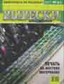 Обложка журнала Вывески 06-2004, где напечатана статья  Откачной пост: выбор, эксплуатация, модернизация