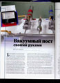 Читайте новую статью В.Г.Маркова в журнале Вывески №9-2004.